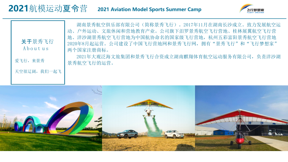 2021年航空模型夏令营(4)(1)_第2页
