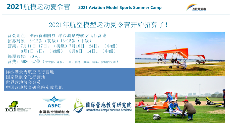 2021年航空模型夏令营(4)(1)_第3页