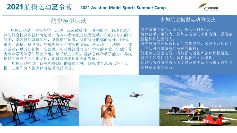 2021年航空模型夏令营(4)(1)_第5页