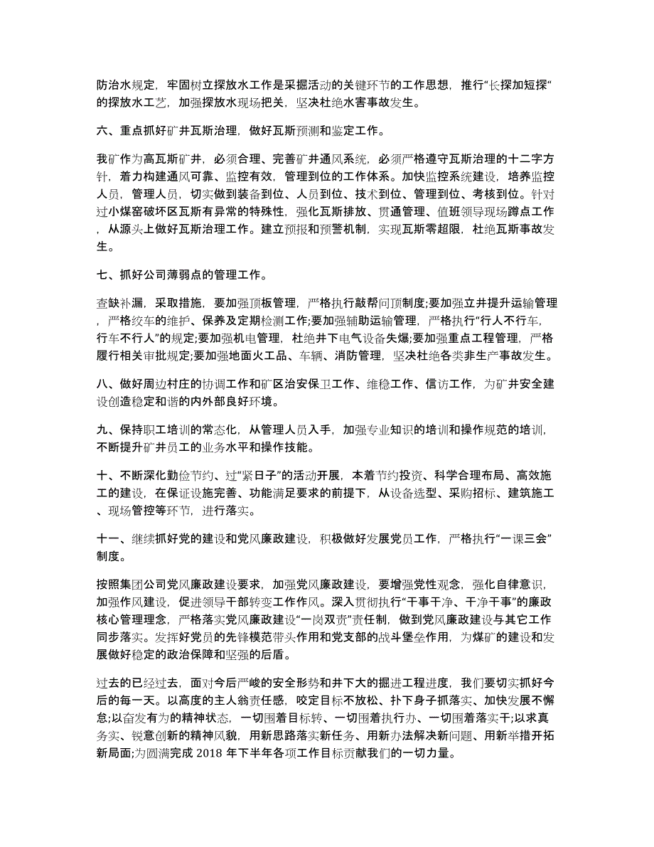 2020年个人下半年计划体会总结例文_第2页