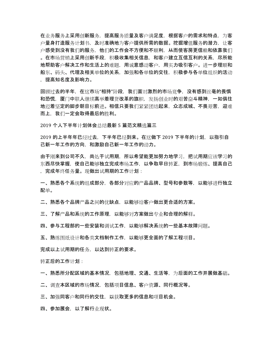 2020年个人下半年计划体会总结例文_第4页