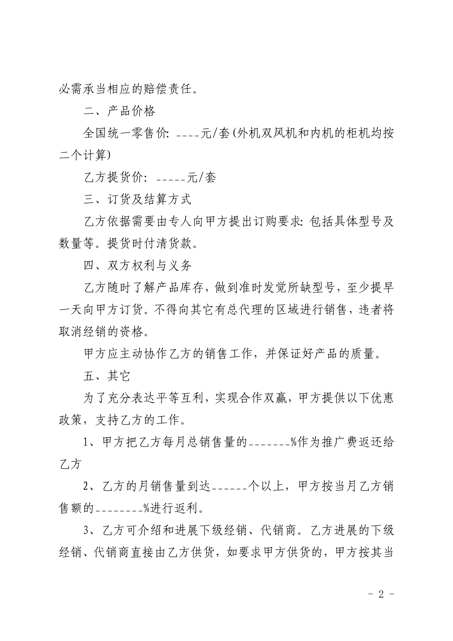 商品销售合同模板6篇_第2页