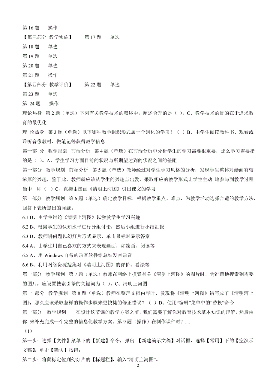 【NTET教育技术考试练习题及答案：小学语文】_第2页