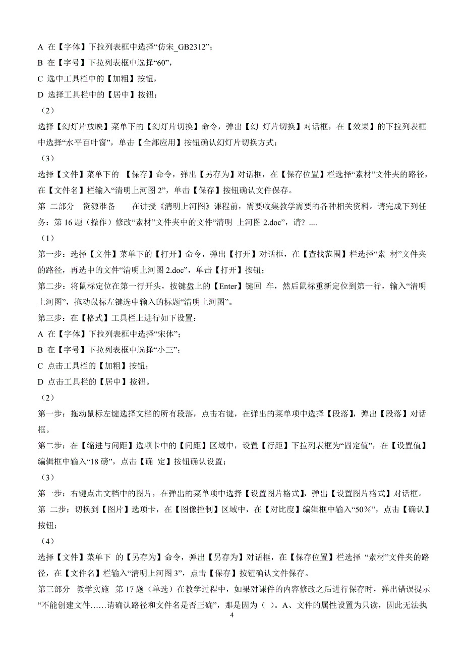 【NTET教育技术考试练习题及答案：小学语文】_第4页