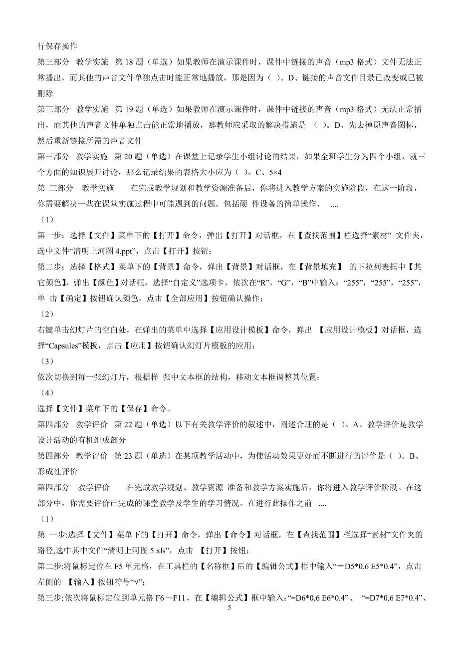 【NTET教育技术考试练习题及答案：小学语文】_第5页