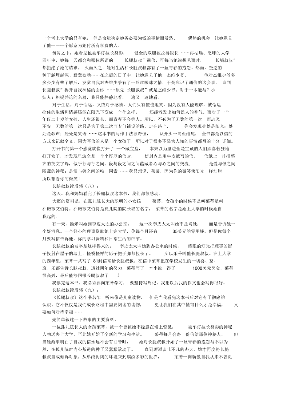 [读后感]长腿叔叔读后感12篇_第4页