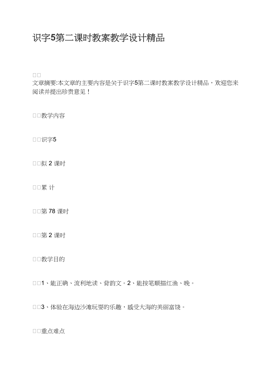 识字5第二课时教案教学设计精品_第1页