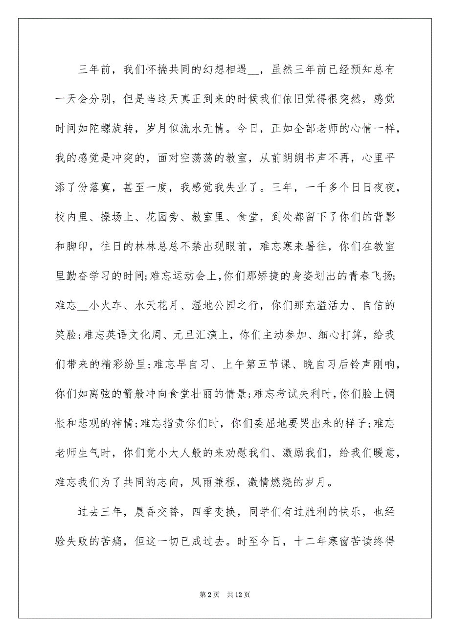 毕业班小学数学老师教研会发言稿_第2页