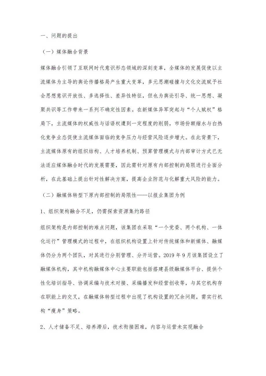 在媒体融合发展中提高防范化解管理风险的能力_第2页