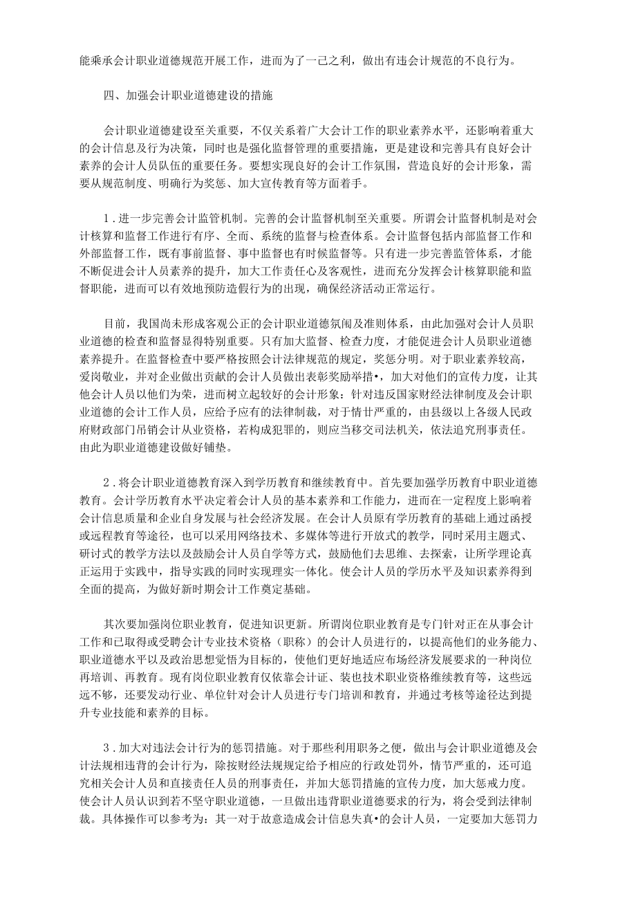 [职业道德,策略,会计]加强我国会计职业道德建设策略研究_第3页