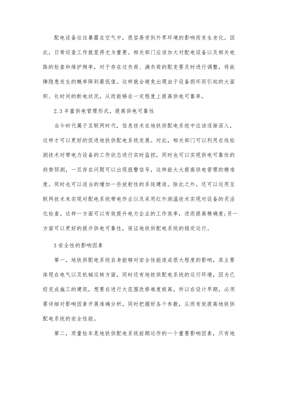 地铁供配电系统的可靠性与安全性分析_第4页