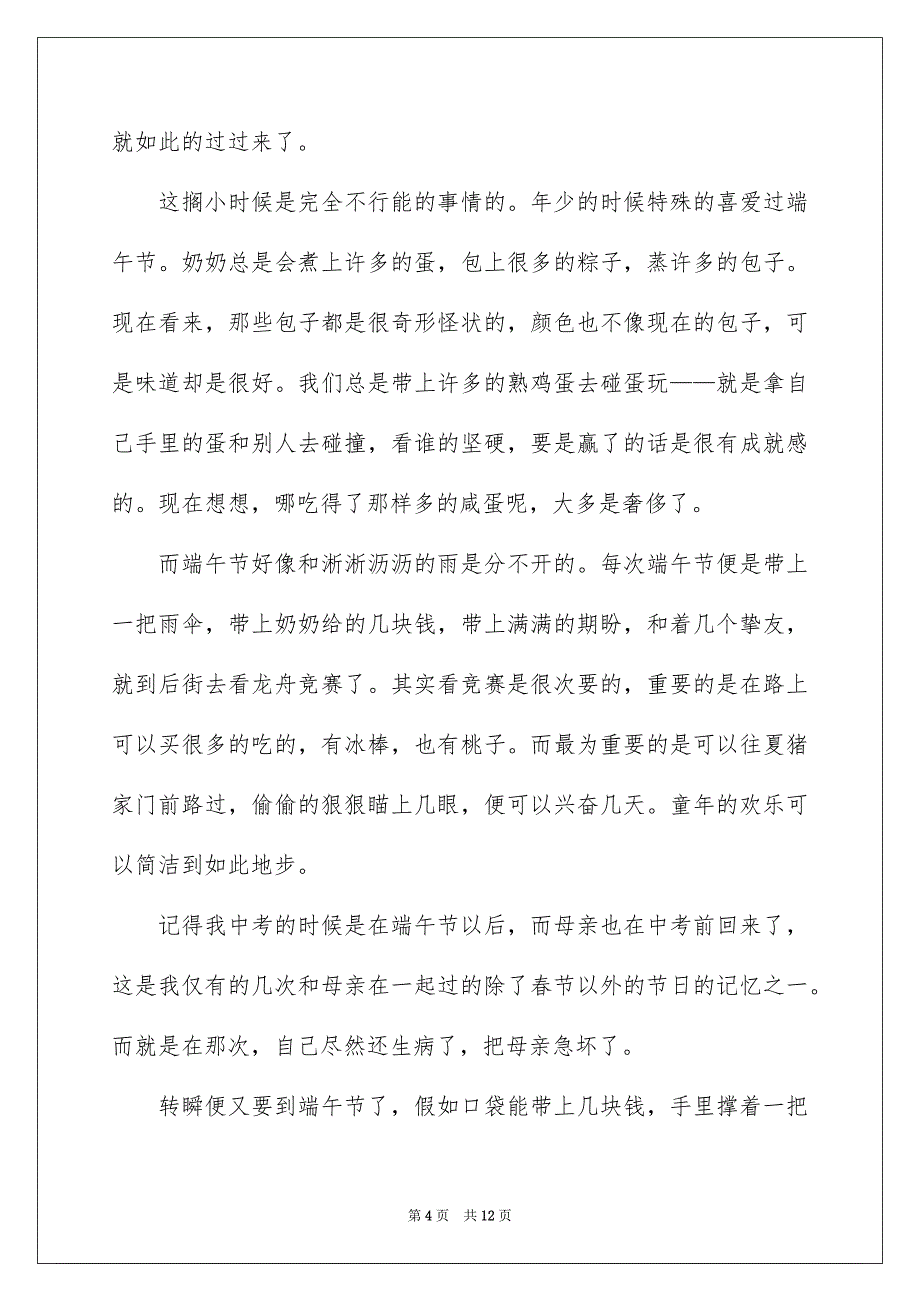 端午节作文五年级500字_第4页