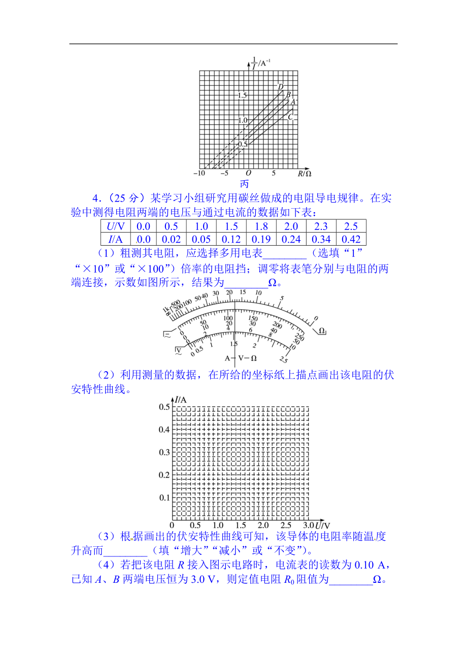 2022届高考物理（江苏专用）第一轮复习题库：第七章恒定电流实验8：练习使用多用电表练习_第3页