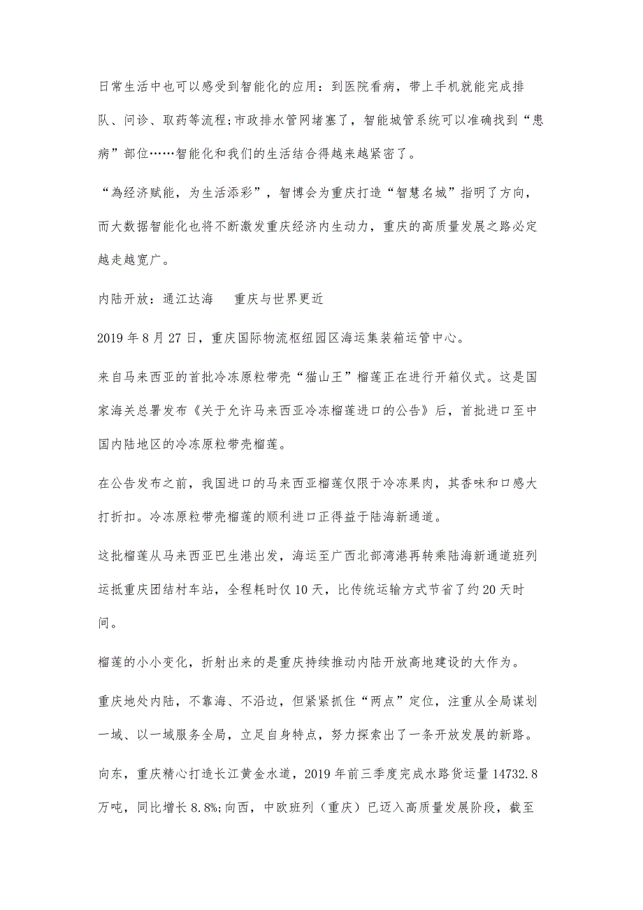 在高质量发展的大道上行稳致远_第3页