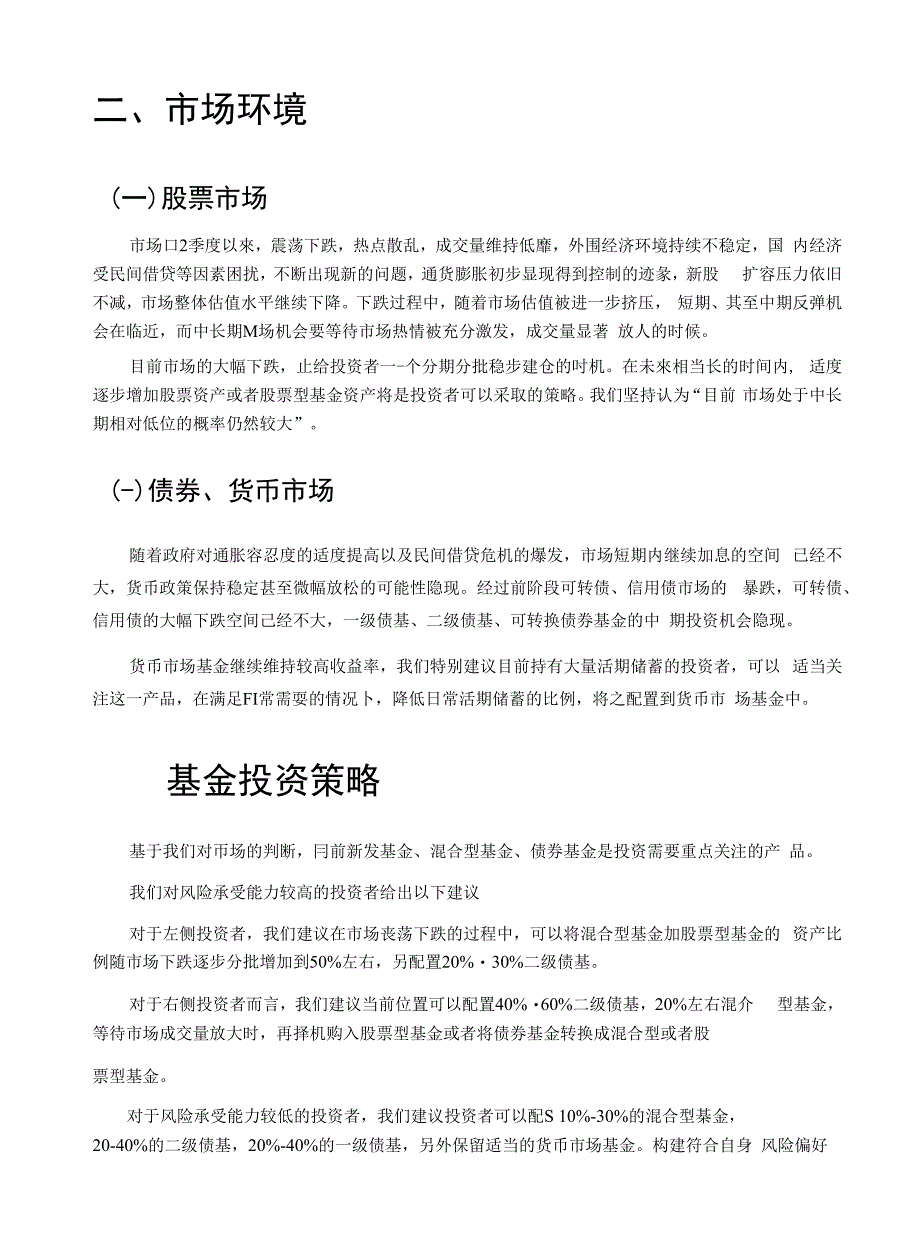 中信建投：3季度开放式基金投资参考(仅供参考)_第3页