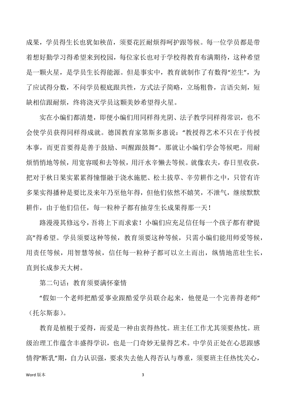 新学期班主任培训会上得发言范本_第3页