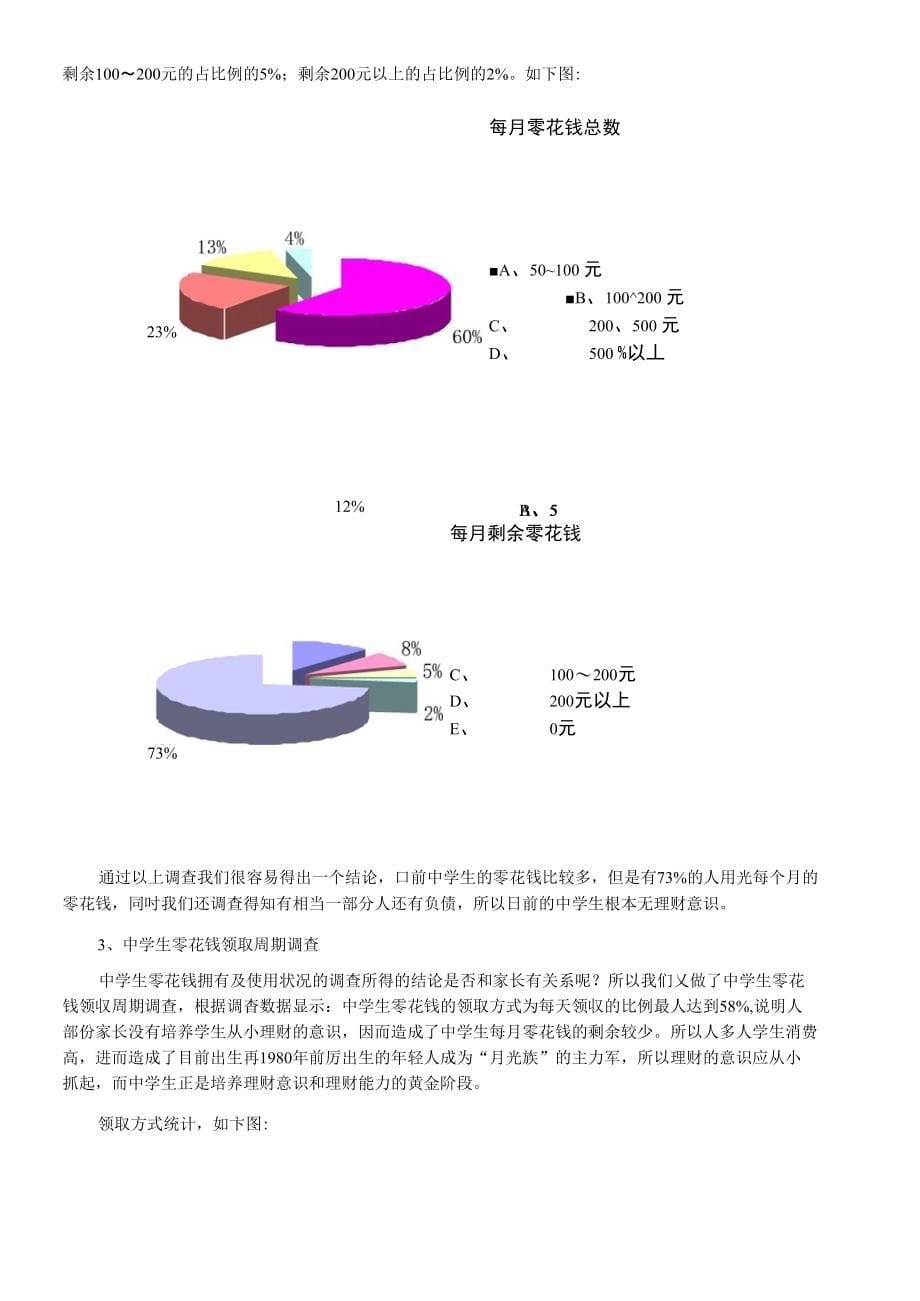 中修唆理财调圭鸟建衩_第5页