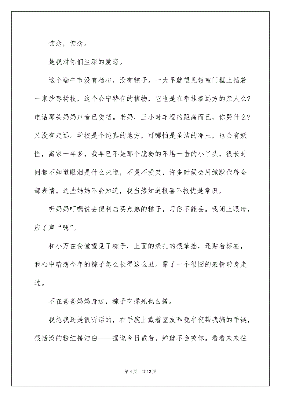 端午节随笔800字高中作文_第4页