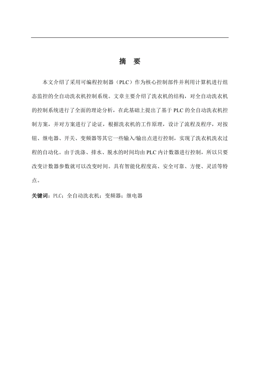 【PLC全自动洗衣机控制系统】_第2页