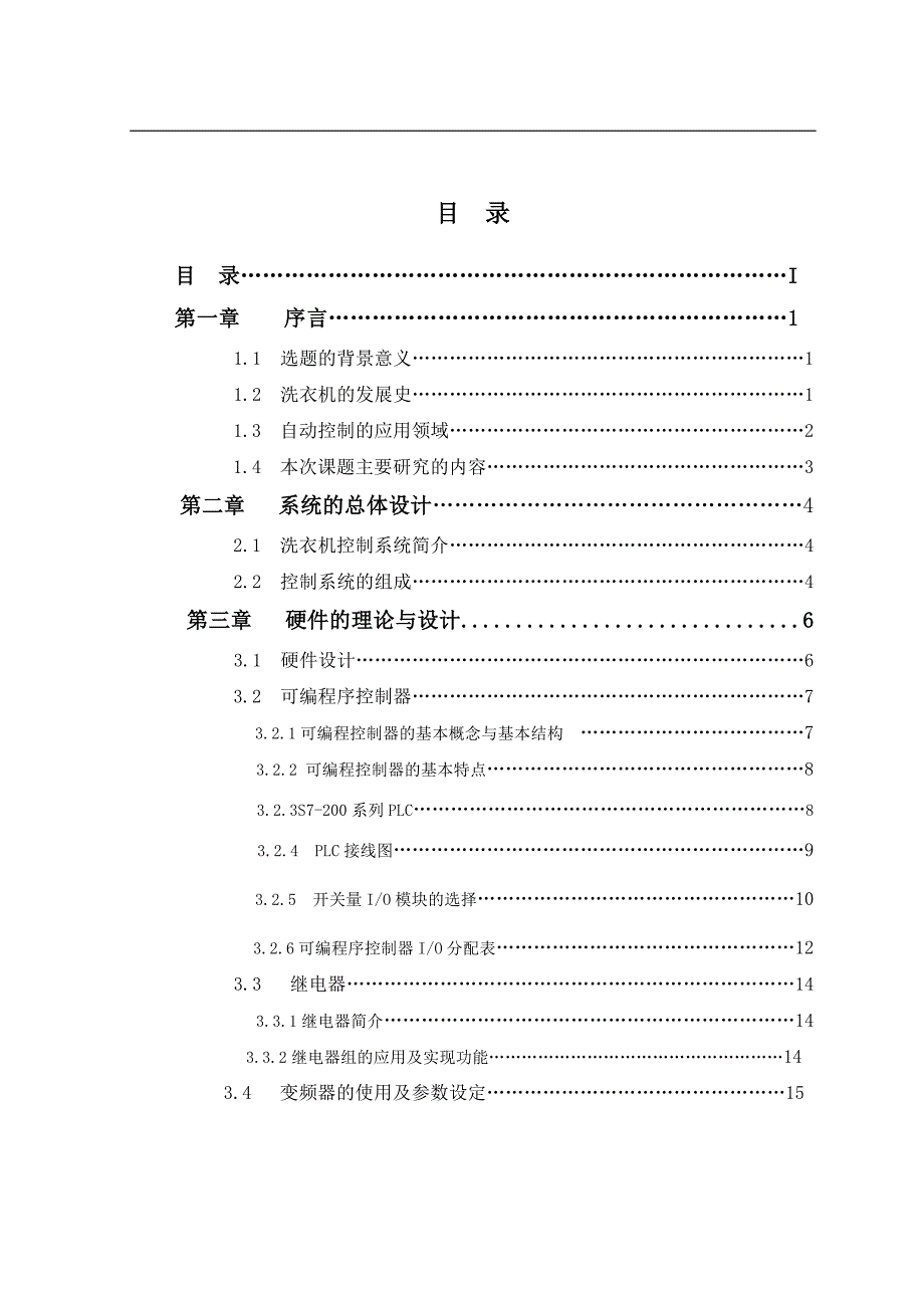 【PLC全自动洗衣机控制系统】_第3页