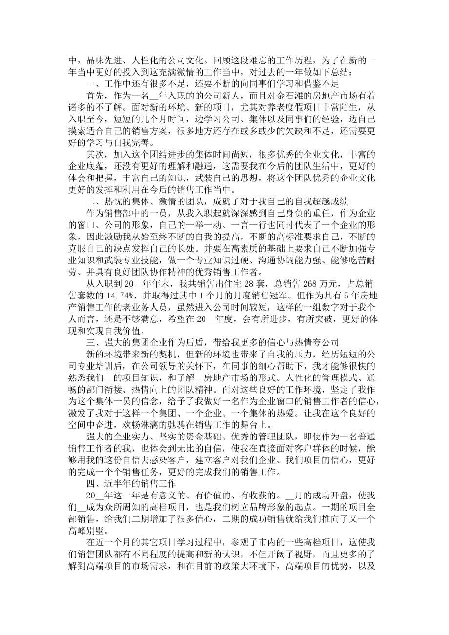 《公司2022年销售部门工作总结范文五篇》_第5页