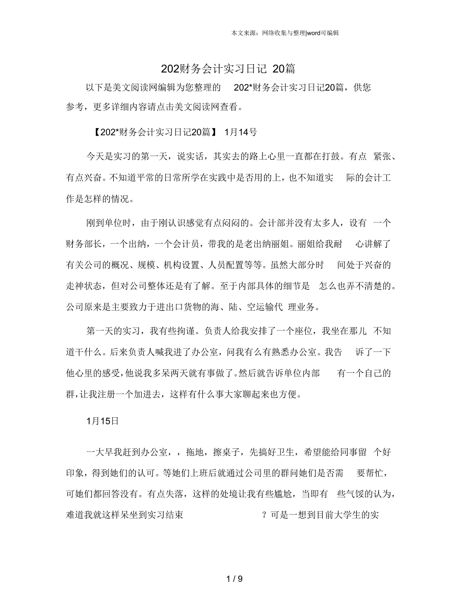 财务会计实习日记20篇_第1页