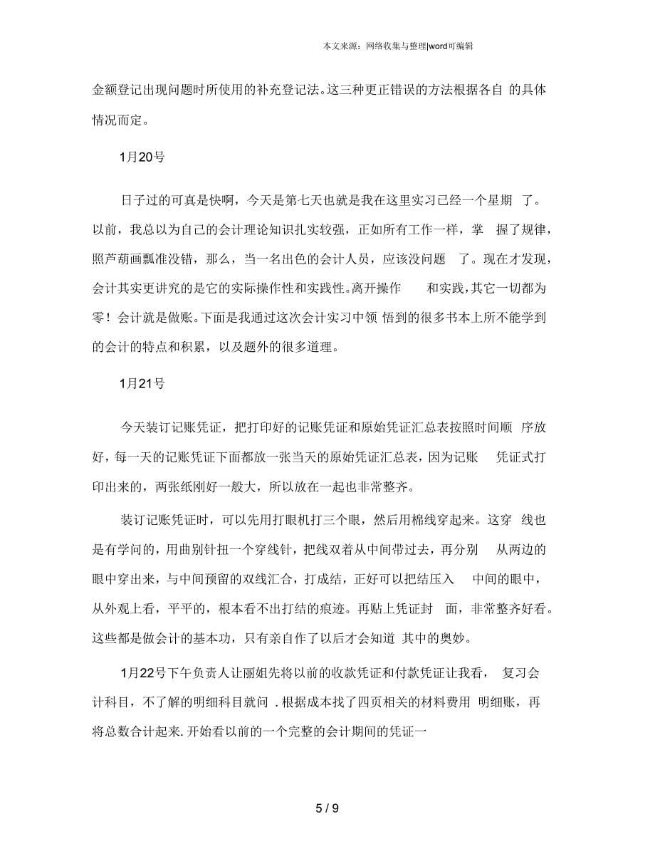 财务会计实习日记20篇_第5页