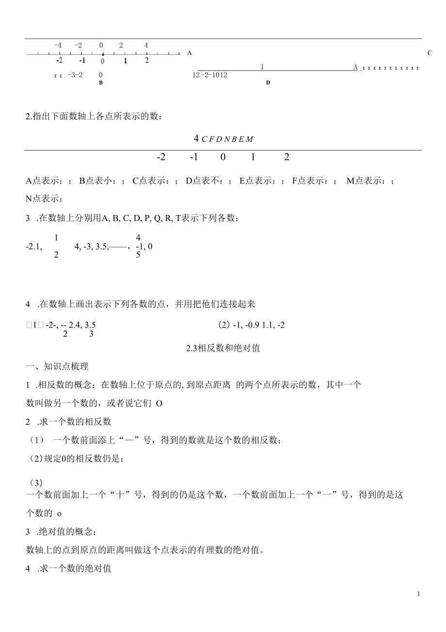 对有理数的认识解析_第4页