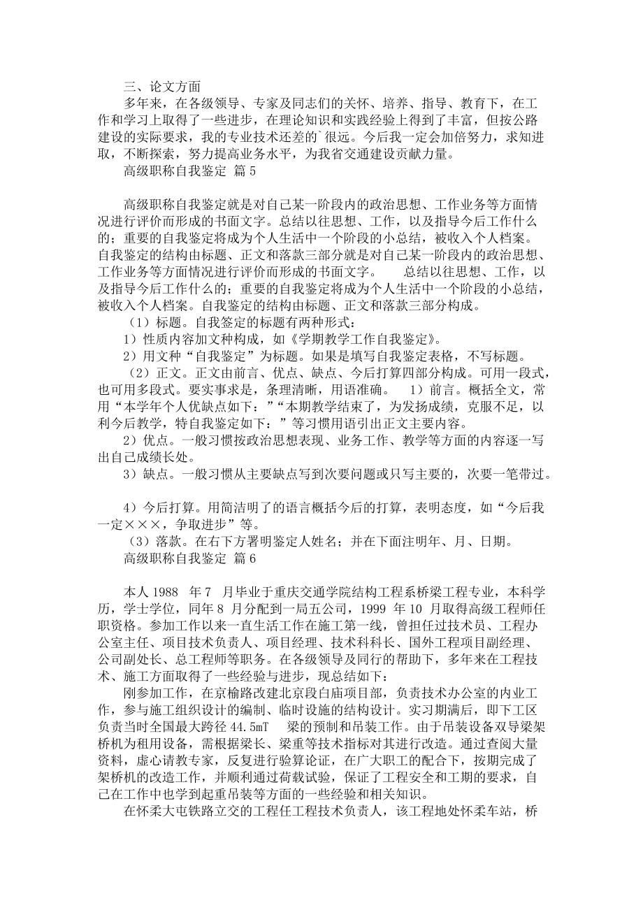 《关于高级职称自我鉴定集锦6篇》_第4页