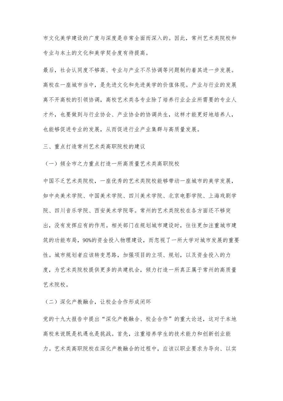 地方艺术类高职院校与城市发展的耦合关系_第4页