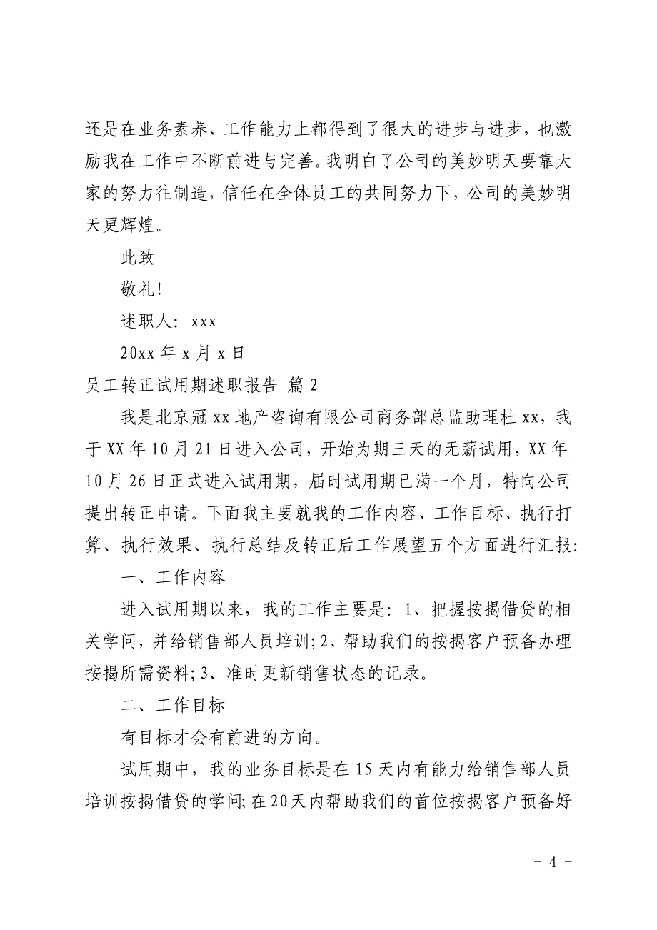 员工转正试用期述职报告5篇_第4页