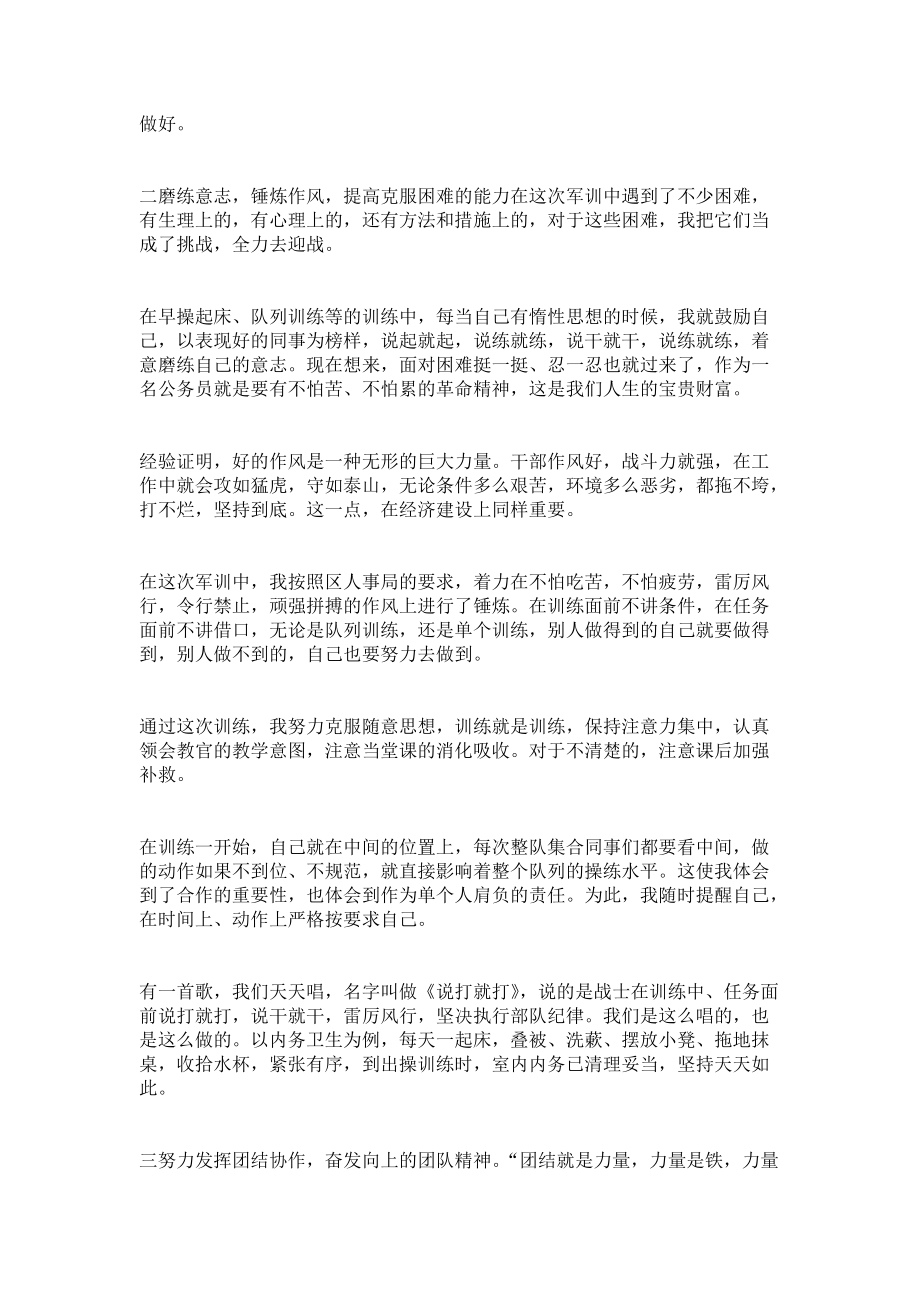 《公务员军训心得体会1》_第2页