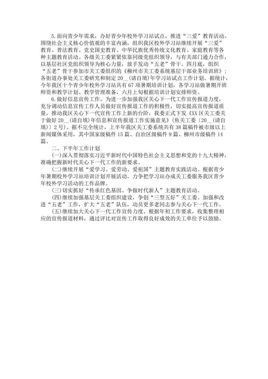 《关工委2022年半年工作总结及下半年工作计划》_第2页