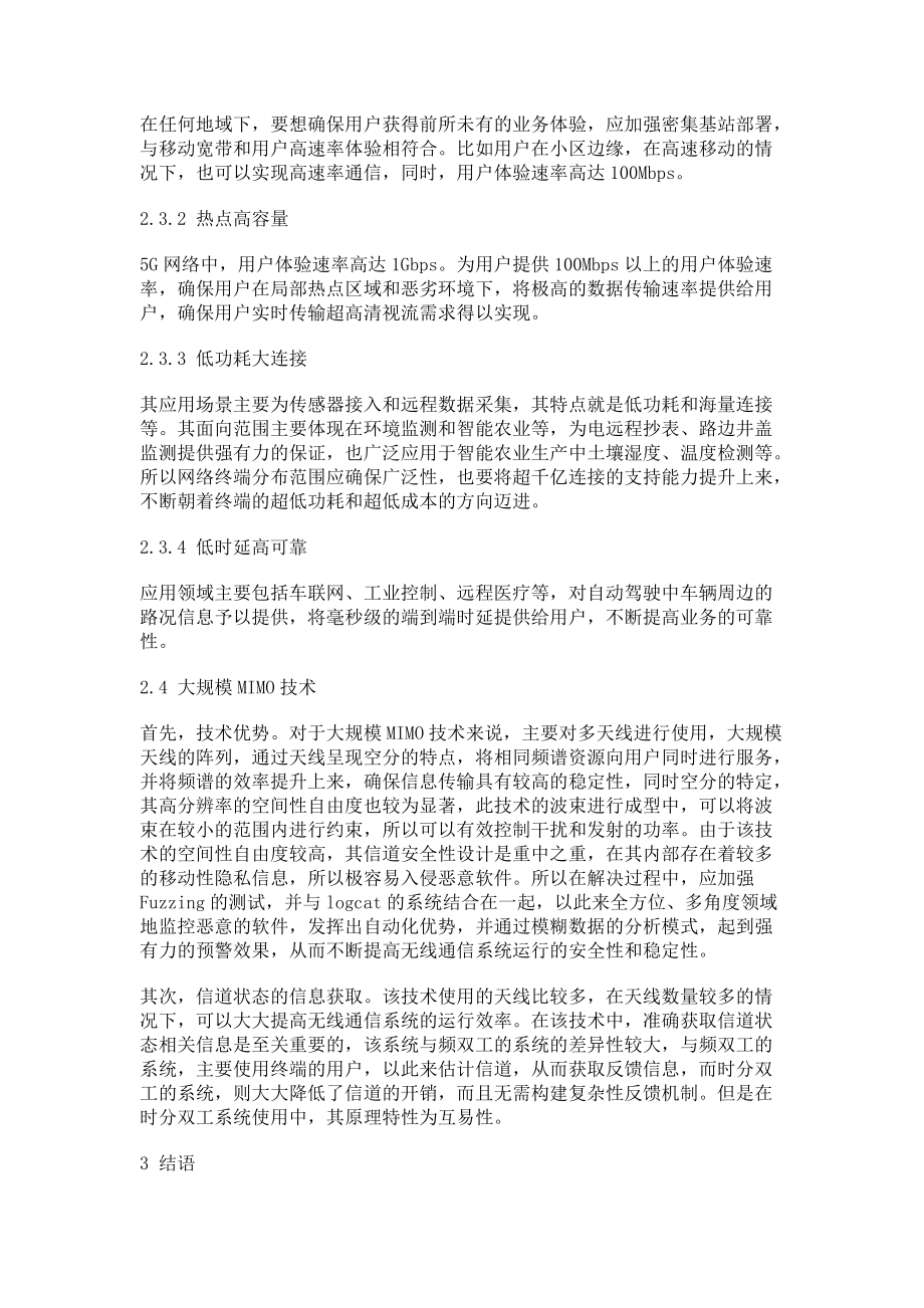 试论5G无线通信网络物理层关键技术_第3页