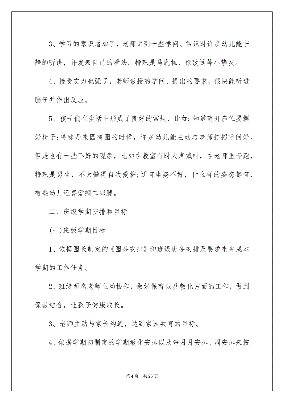 网上家长会测评发言稿_第4页