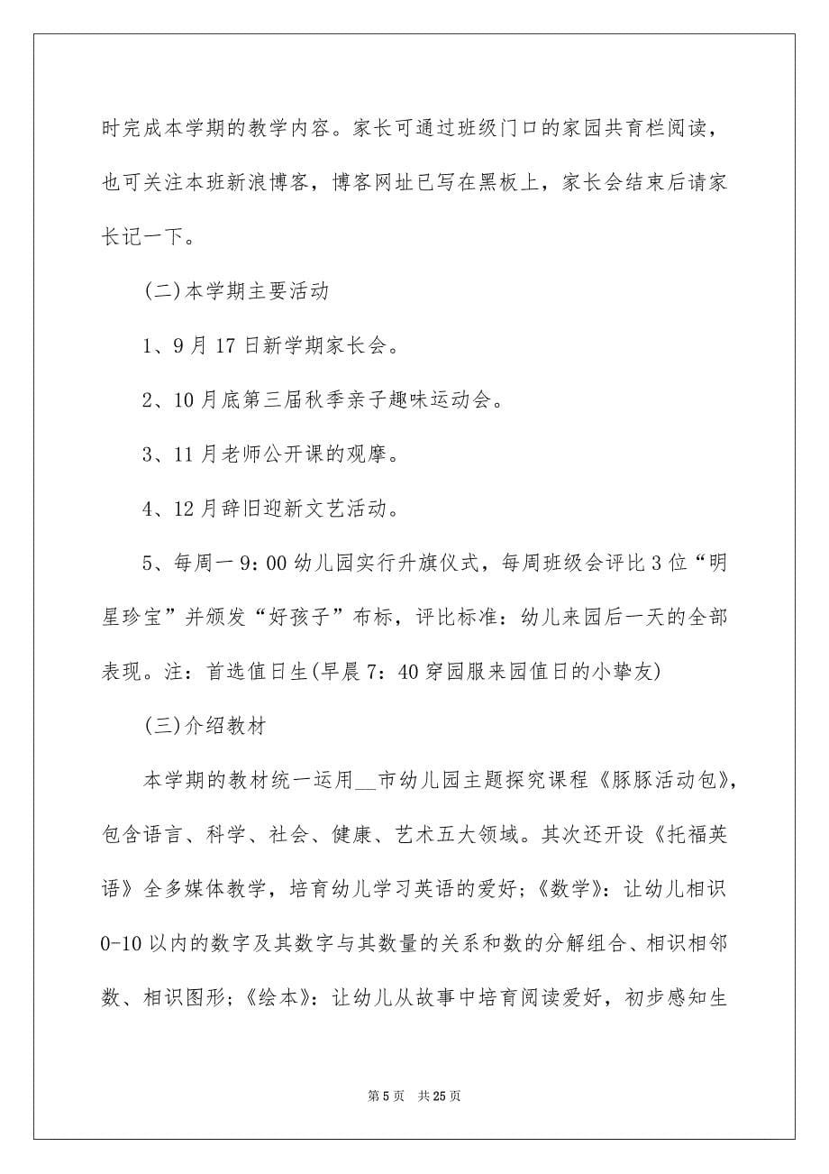 网上家长会测评发言稿_第5页