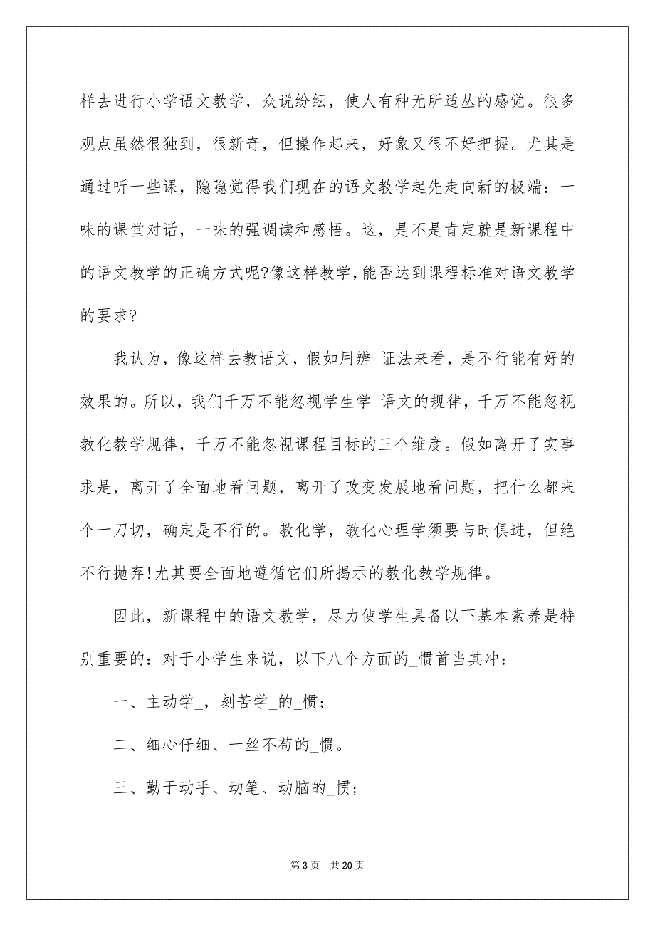 新教师小学教学随笔_第3页