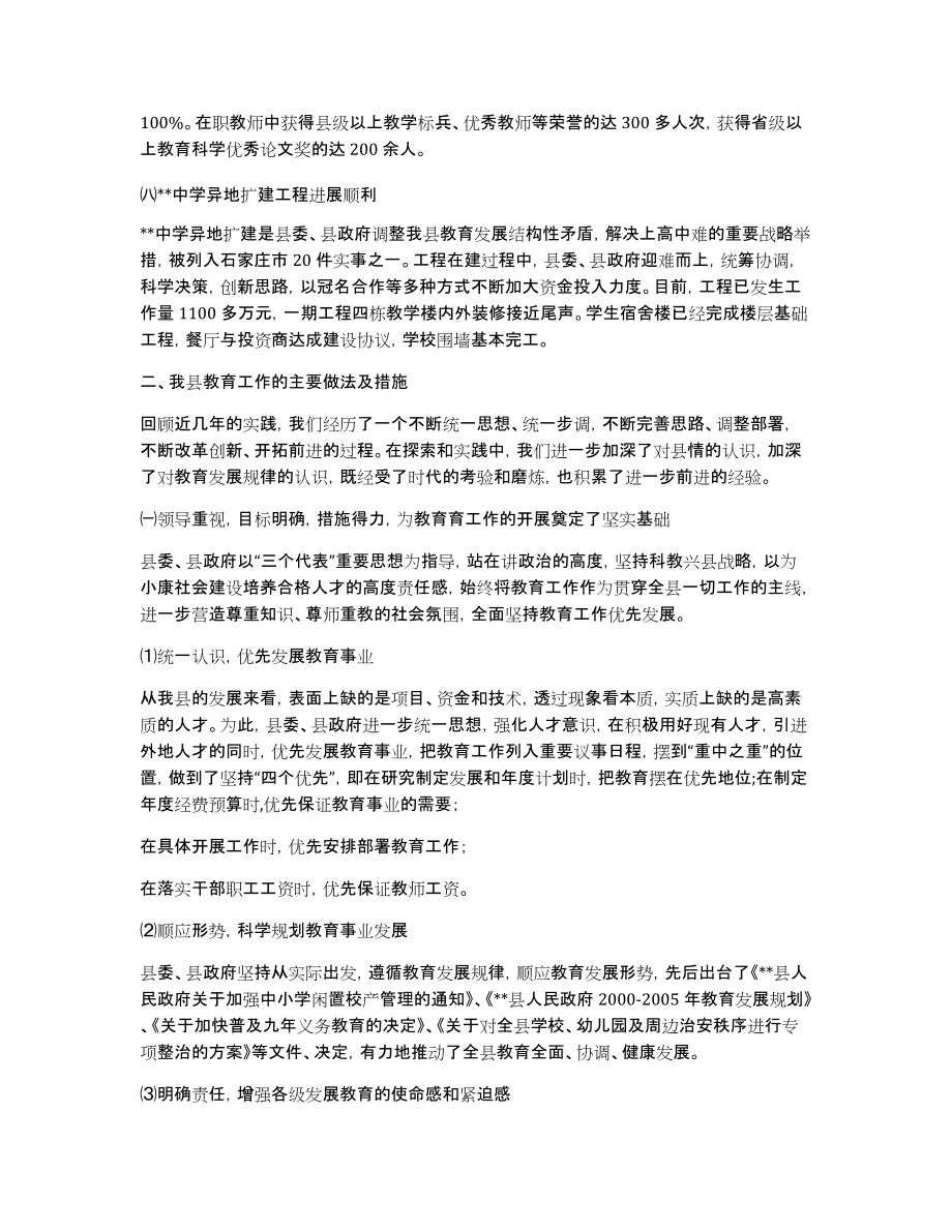 xx县人民政府关于教育发展情况的自查汇报_第3页