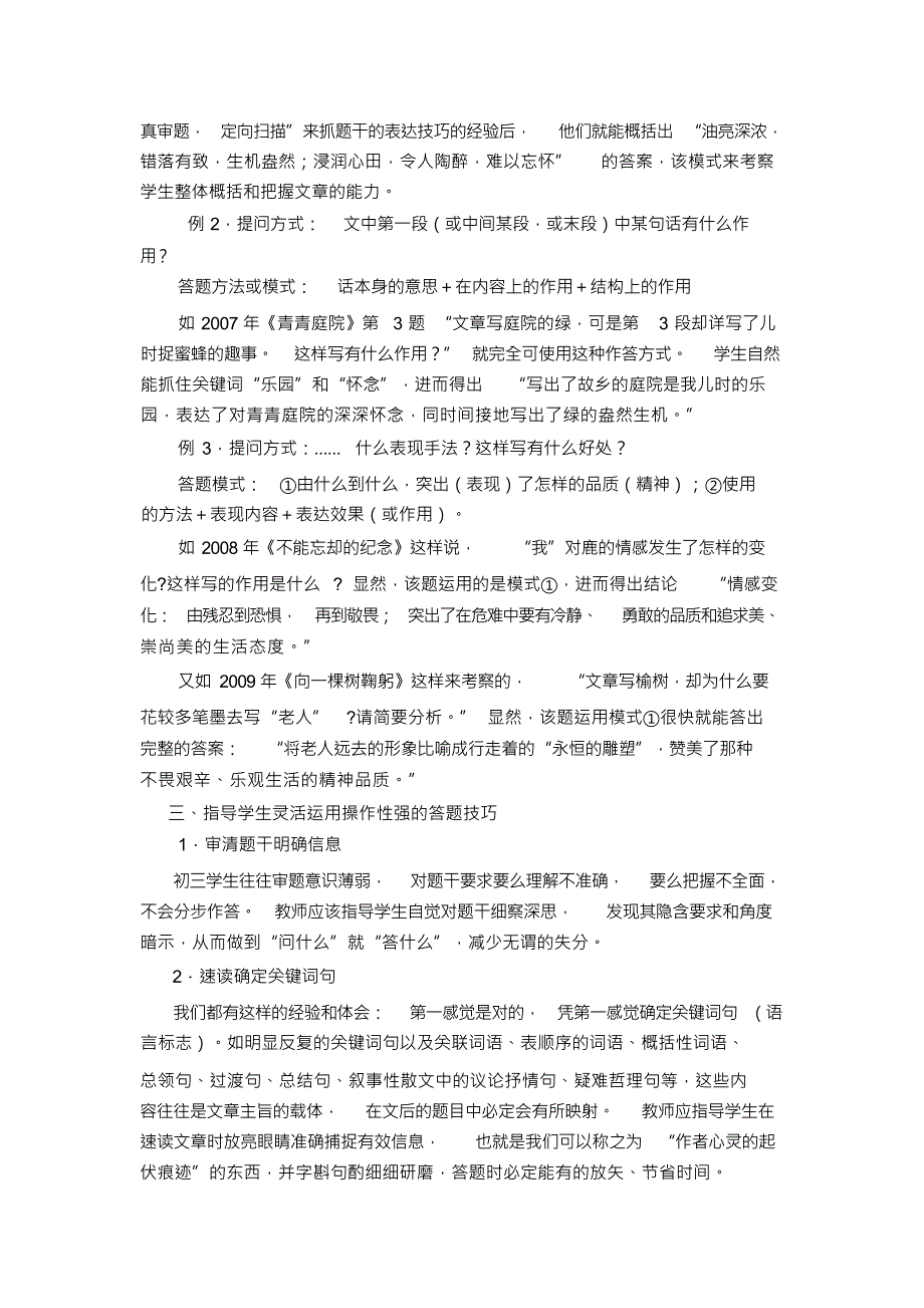 (可编)XXXX中考冲刺阶段散文阅读策略规划(精品)_第3页