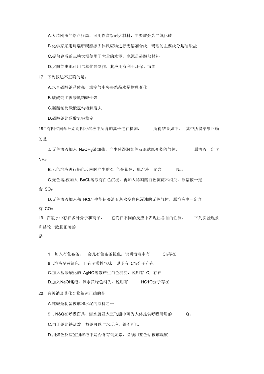 必修常见无机物练习题_第3页