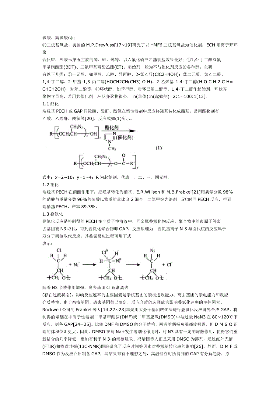 【GAP增塑剂合成研究进展】_第2页