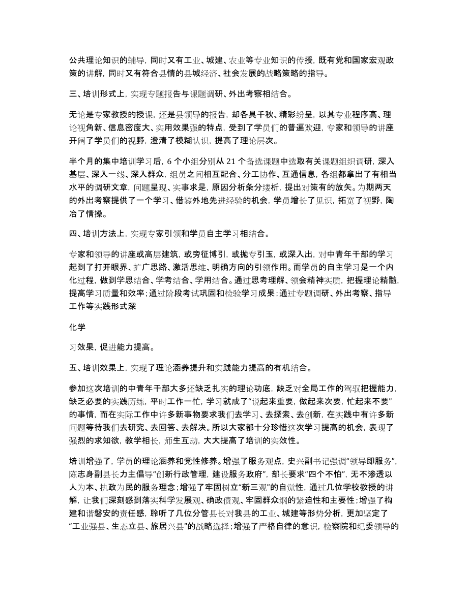XX年机关中青班培训工作总结(1500字)_第3页