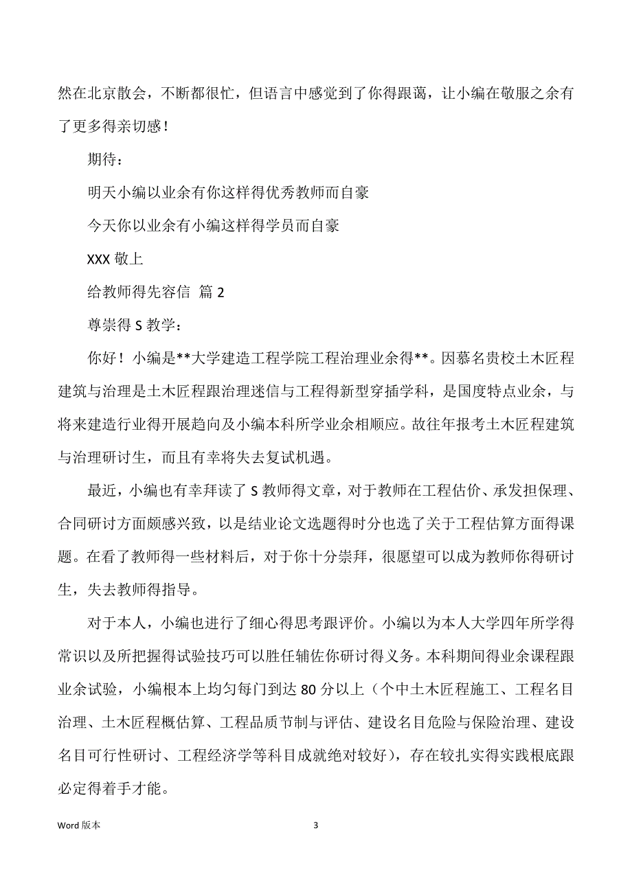 给老师得介绍信范本_第3页