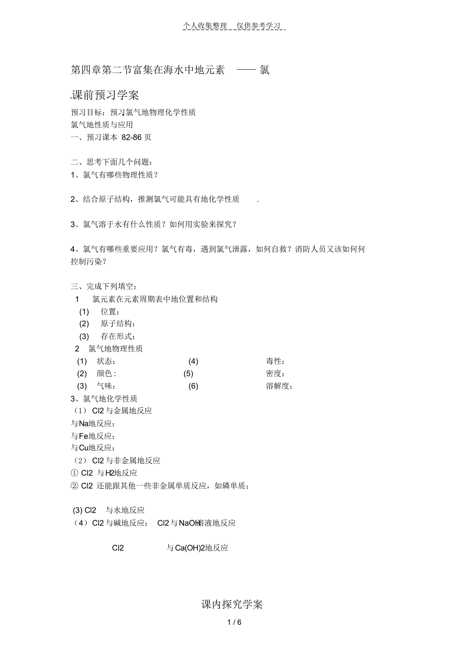 （可编辑）富集在海水中的元素氯优秀教案（精华版）_第1页