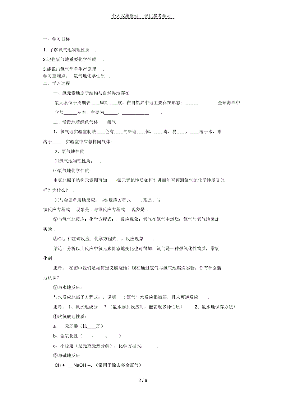 （可编辑）富集在海水中的元素氯优秀教案（精华版）_第2页