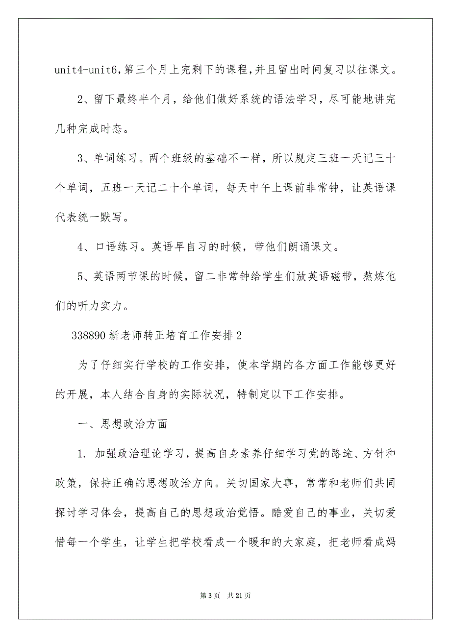 新教师转正培养工作计划_第3页