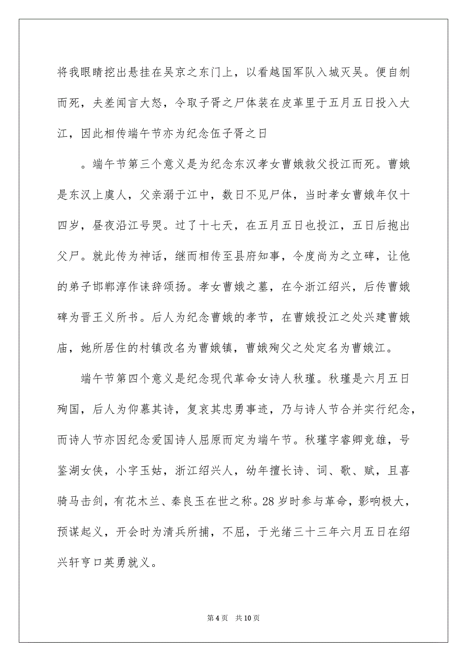 端午节的800字高中随笔作文_第4页