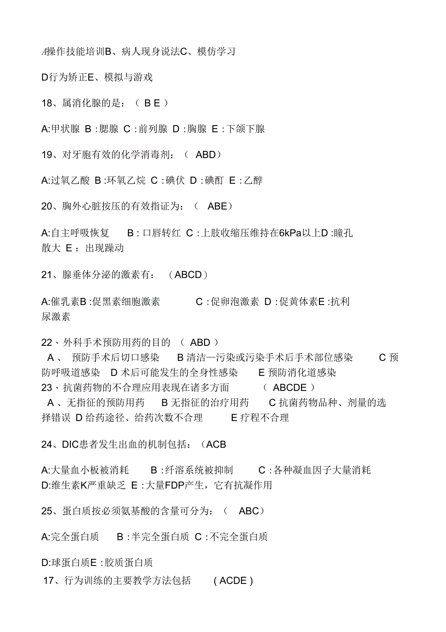 “三基”多选题(护理)及答案剖析_第4页