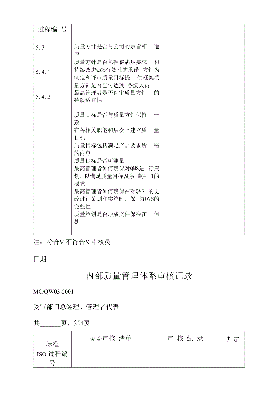 (可编)内部质量体系审核记录_第4页