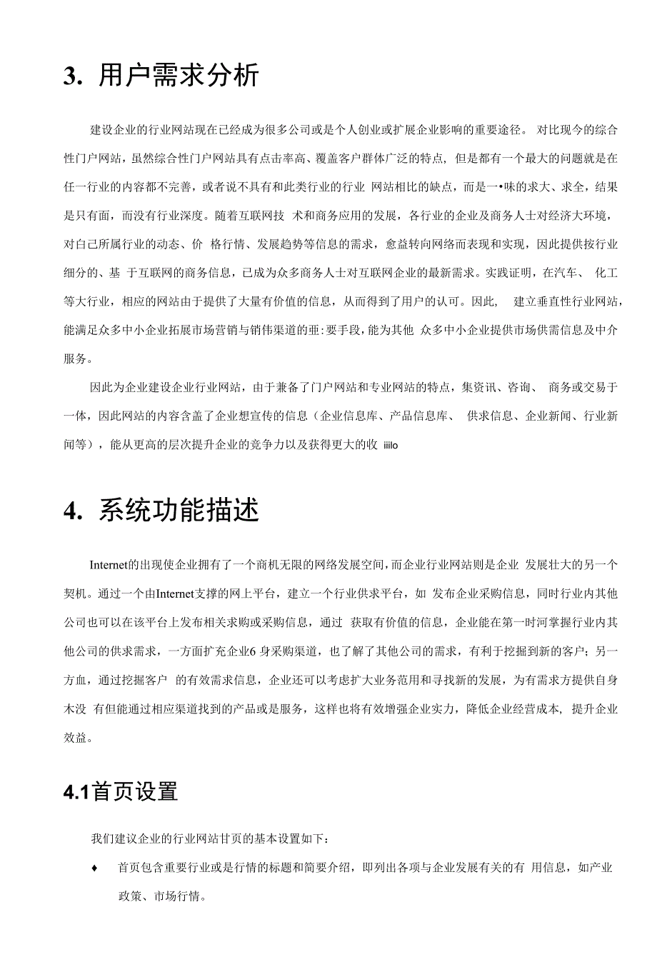 中企策划书行业网站建设策划方案_第4页